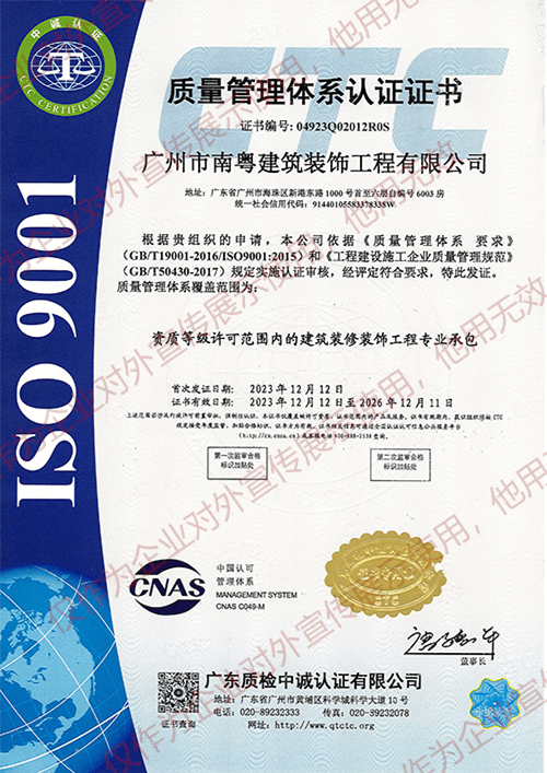 ISO 9001认证