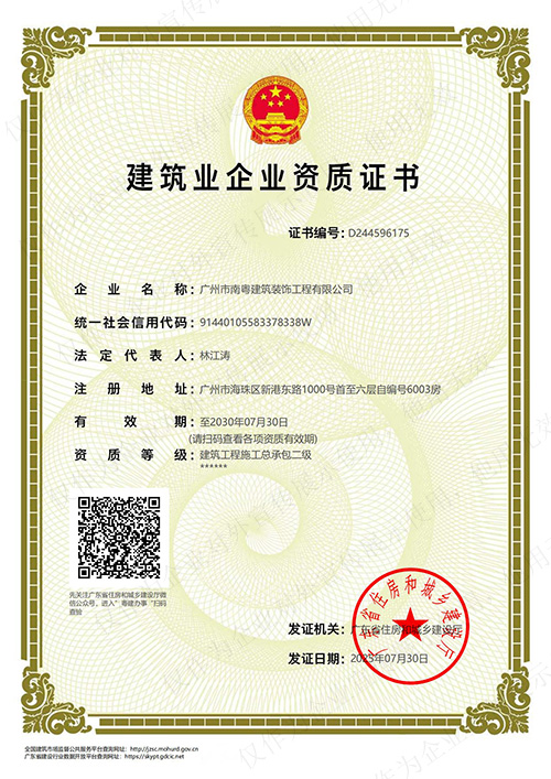 施工总承包资质