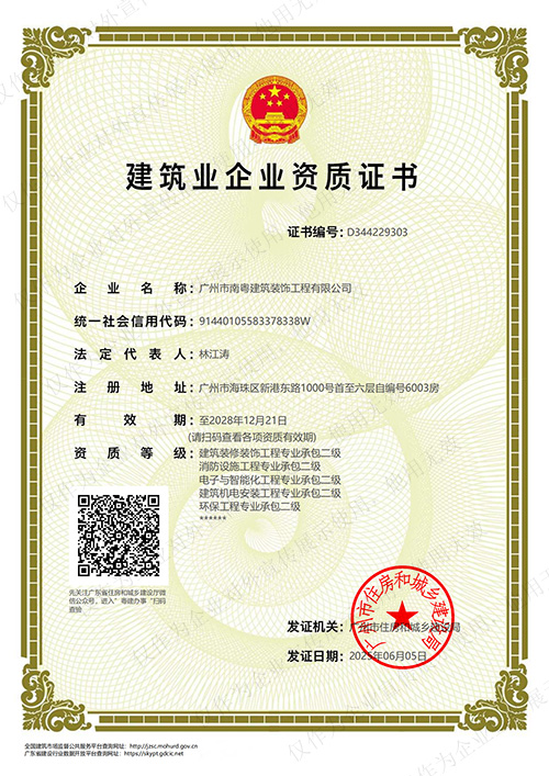 消防环保等5大资质