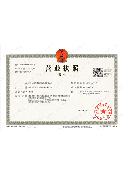 营业执照